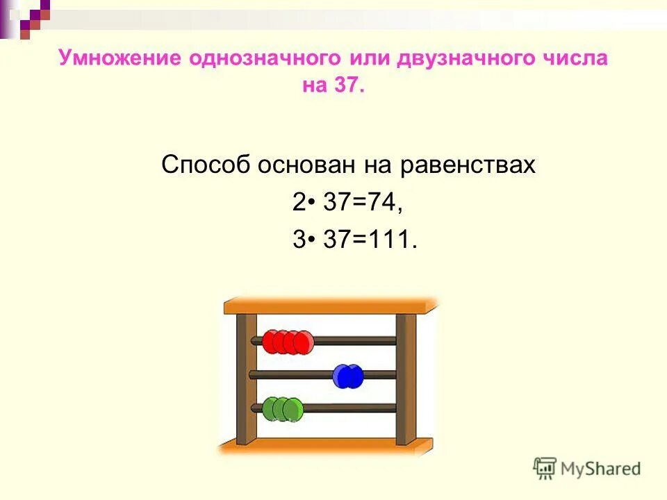 Первое двузначное число. Умножение на двузначное число. Математика умножение двузначного числа на двузначное. Быстрое умножение двузначных чисел. Умножение двузначного числа на однозначное.