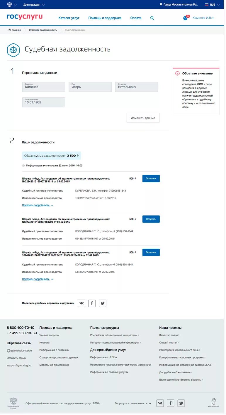Госуслуги судебная задолженность оплачена. Скрин задолженности на госуслугах. Судебная задолженность на госуслугах. Уведомление на госуслугах. Сайт госуслуг задолженность у судебных.