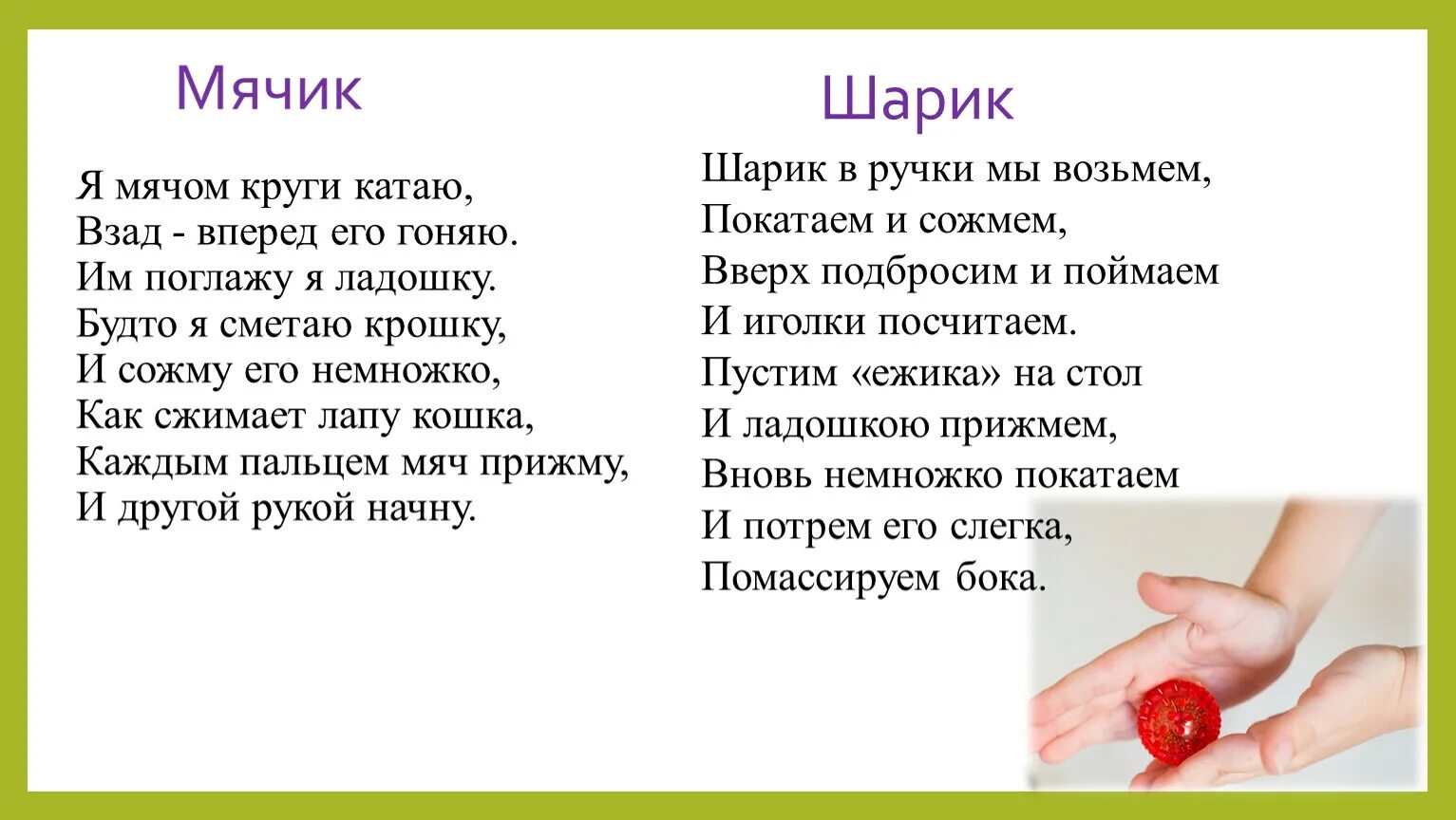 Игра я мячом круги катаю. Я катаю. Пальчиковая гимнастика с мячиком су джок. Я мячом круги катаю взад вперед его гоняю им поглажу я ладошку. Пальчиковая гимнастика для дошкольников.