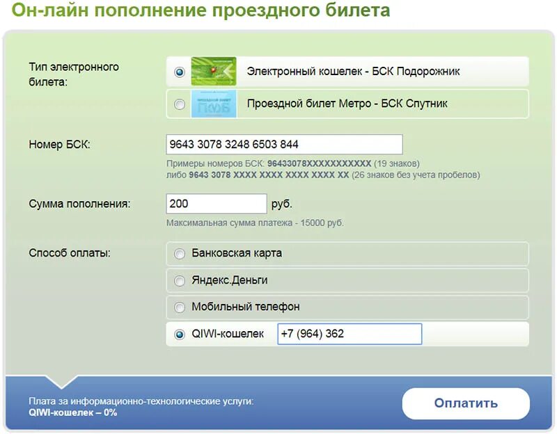 Пополнение подорожника сбербанк. Пополнить карту подорожник. Оплатить подорожник. Электронный кошелек.