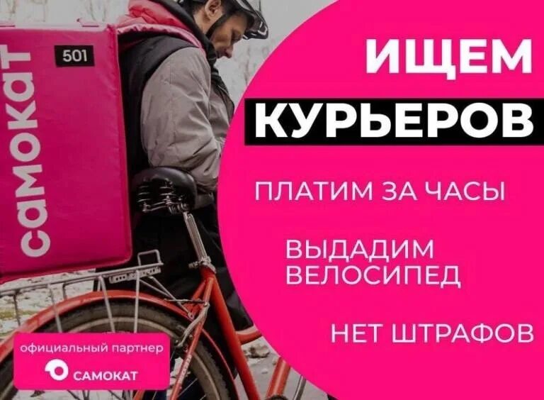 Аренда самоката для курьера. Курьер самокат. самокат (сервис доставки). самокат зарплата курьера.