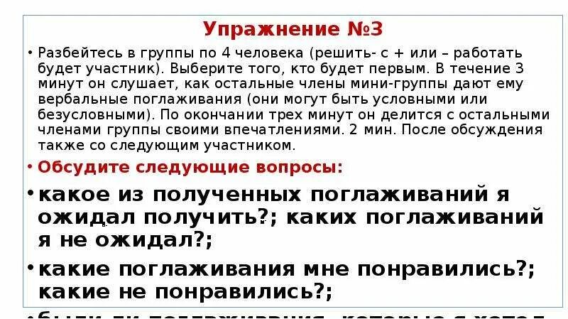 Разбейте три суды. Теория поглаживаний. разбейтесь на тройки.
