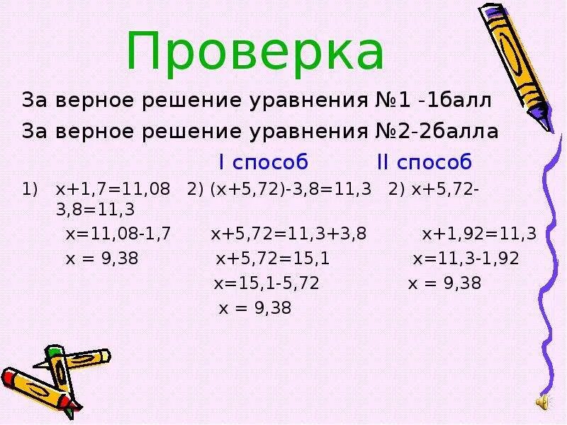 Решить уравнение y 5 x 3 11. Как решить уравнение с проверкой. Как сделать проверку уравнения. Как проверить решение уравнения. Как решаются уравнения с проверкой.