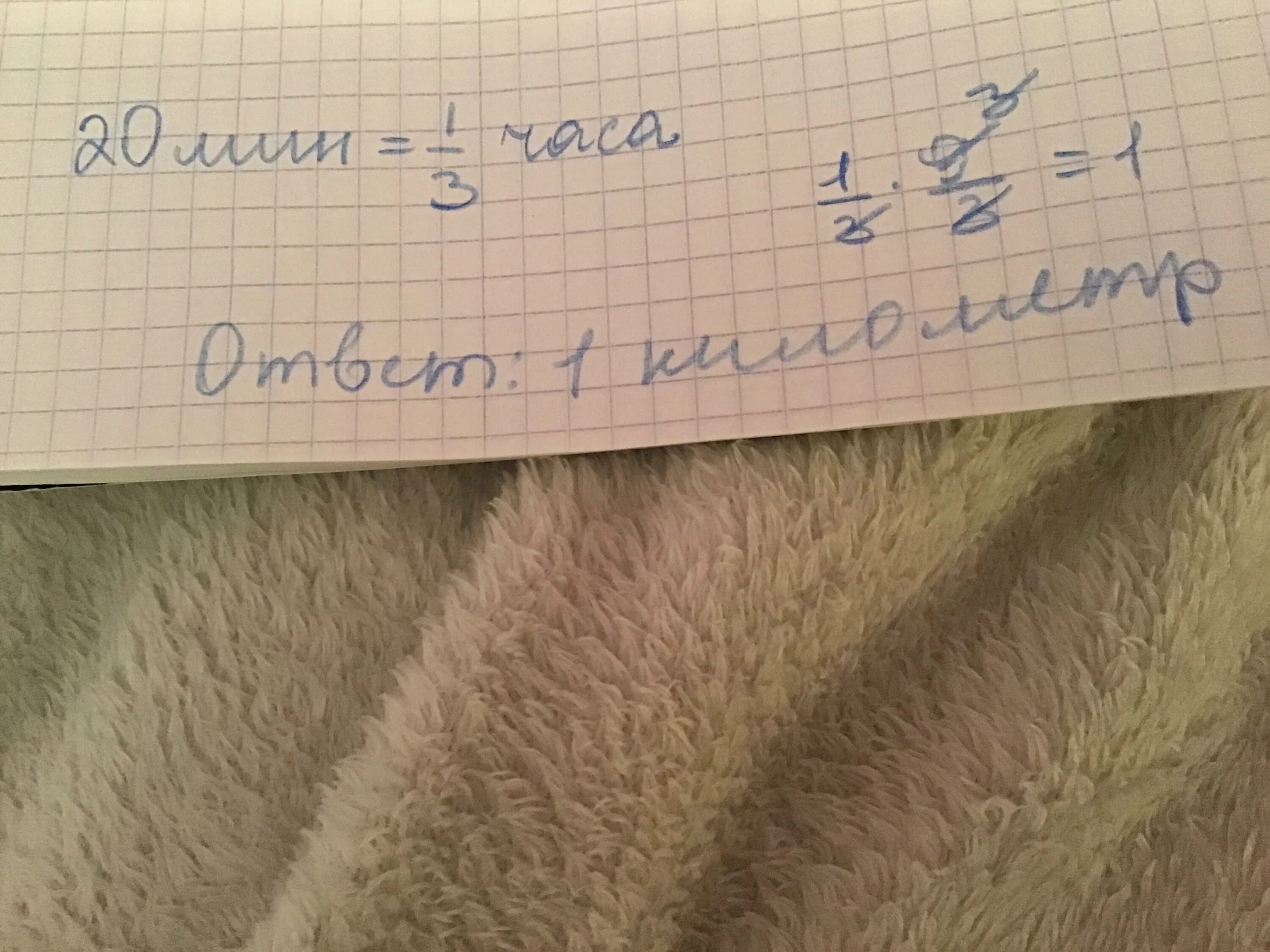 3 км за 20 минут. 3 Километра за 20 минут.