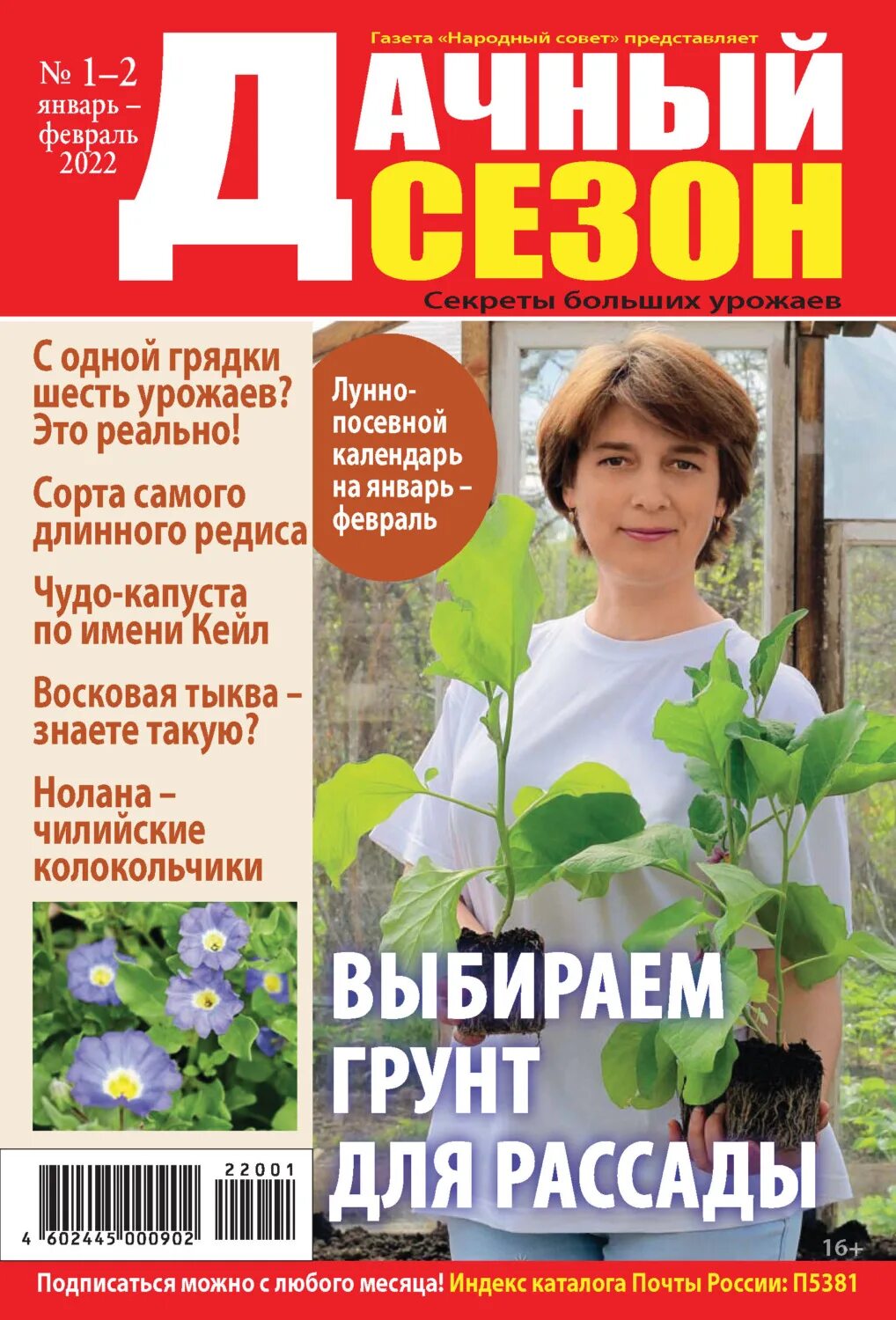 Лунный календарь на январь дачный участок Лунный дачный календарь на 2023 год купить с доставкой по выгодным ценам в инт