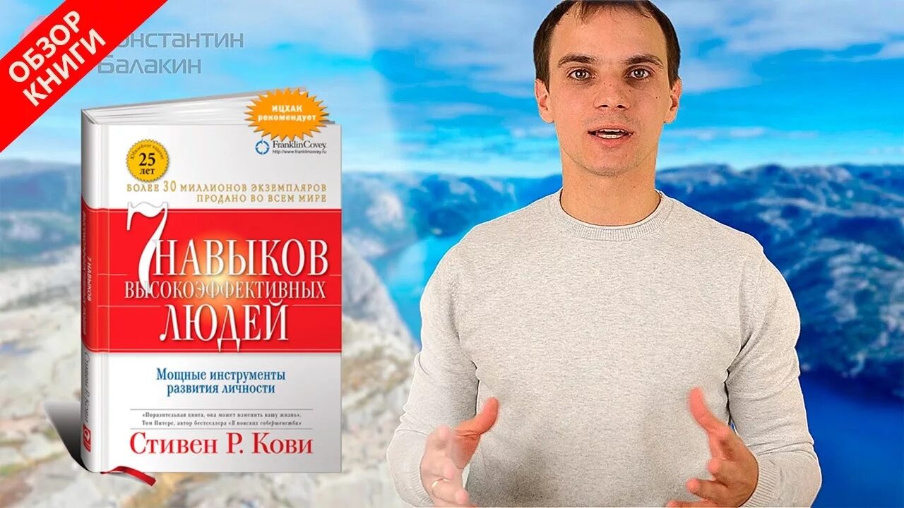 Блоггер кови. Стивен кови. 7 навыков лидера. десять навыков высокоэффективных людей. 7 skills usefull people evictive kovi.