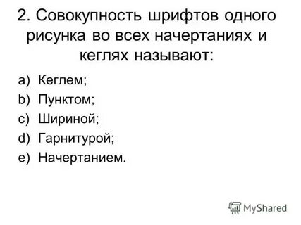 Совокупность шрифтов одного рисунка во всех начертаниях