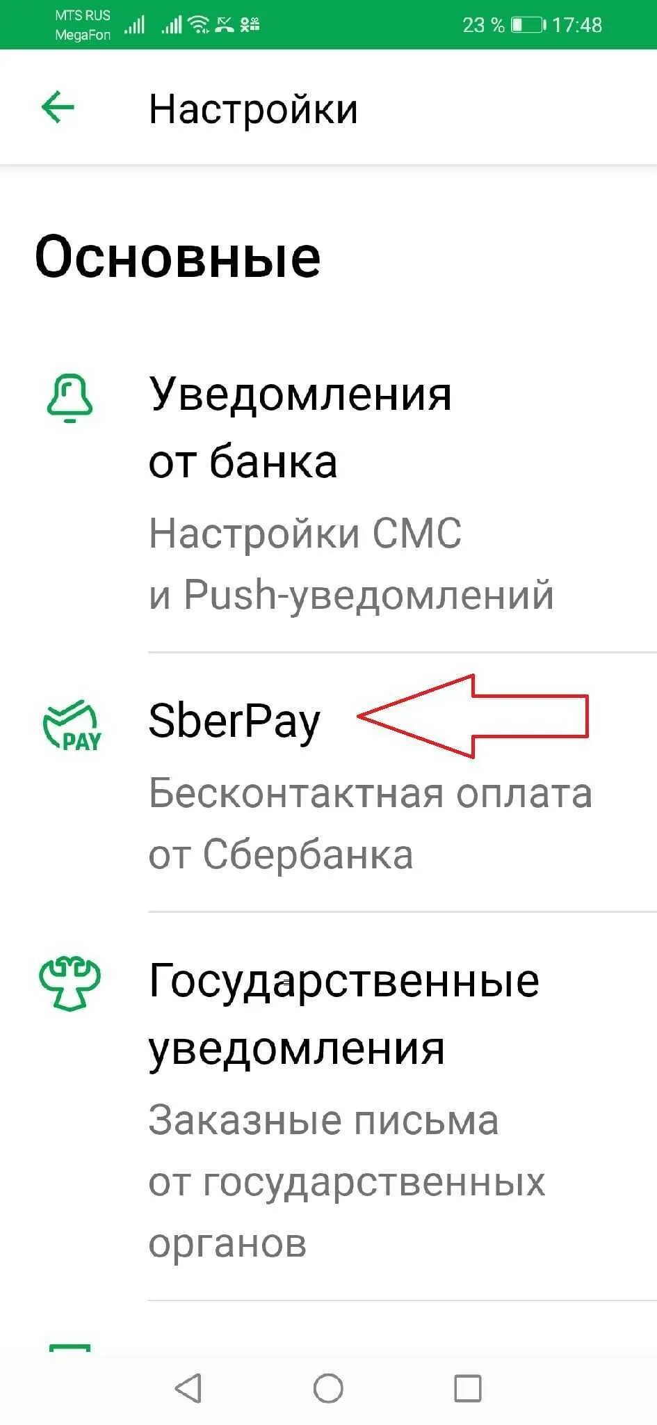 Как добавить сбер пей. Бесконтактная оплата сбербанк. бесконтактная оплата sberpay. как подключить sberpay. сбер пай nfc.