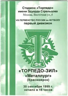 Торпедо зил