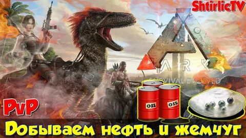 Нефть арке