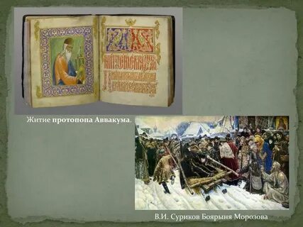 Слушать житие протопопа