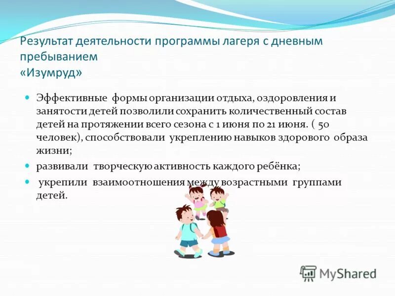 Задачи лагеря дневного пребывания. Программа лагеря цель. Программа программы с дневным пребыванием. Цель детского оздоровительного лагеря. Цели оздоровительного лагеря.