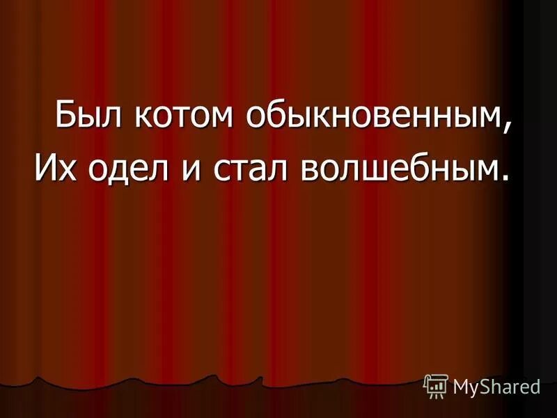 красный ее имя.