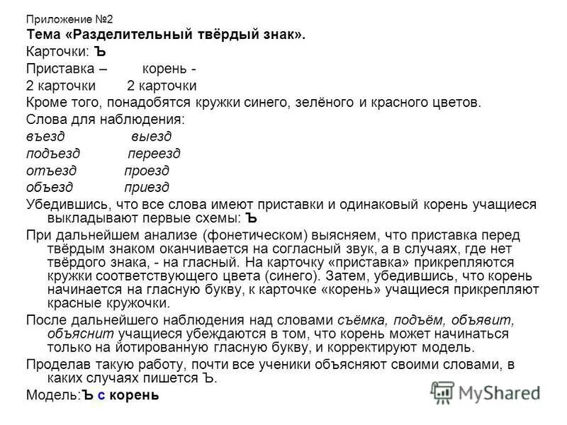 Правописание слова подъезд. Правописание приставок ъ и ь после приставок. Подъезд какой корень. Подъезд какой корень. Состав слова подъезд.