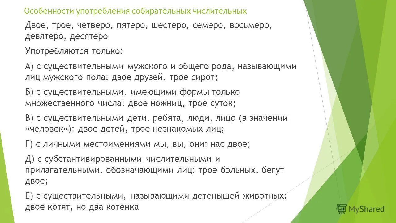 Употребление имен числительных в речи. Нормативное употребление форм числительных. Нормы употребления имён прилагательных, числительных, местоимений. Употребление прилагательных и числительных. Употребление имен числительных в речи.
