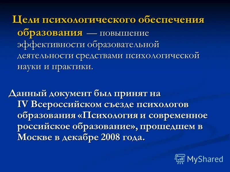 психологическое обеспечение образования