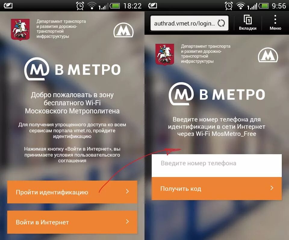 Wi-Fi в метро. Wi-Fi в метро подключиться. Интернет в метро. Московский подключение интернета