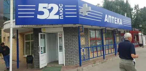 Аптека плюс нижний новгород адреса