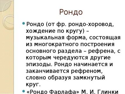 Рондо тексты