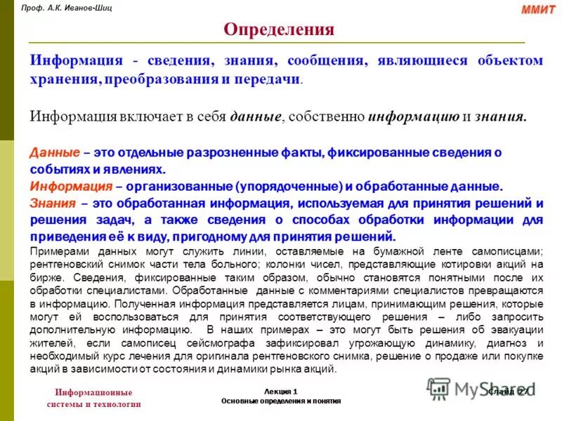 Что представляет собой информационное обеспечение сапр. Объекты хранения определение. Объекты хранения определение. Информационные активы организации. Объекты хранения определение.