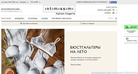 Сайты интернет магазинов нижнего белья