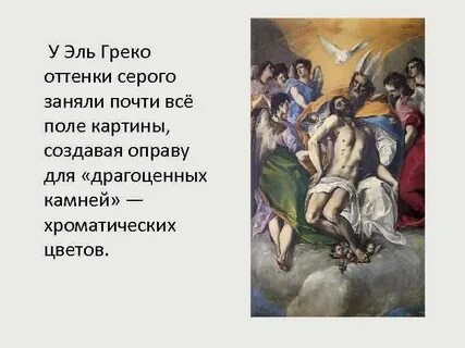 Эль греко анализ картины