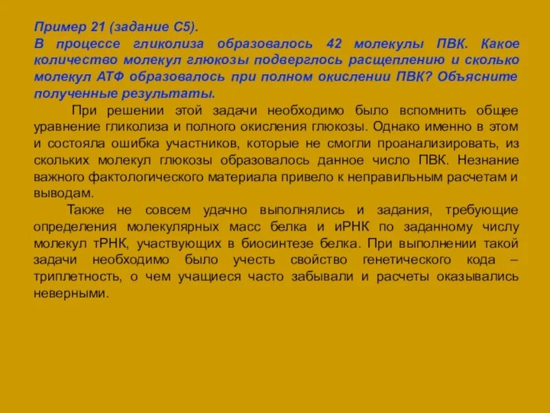 Определите количество молекул глюкозы. Пировиноградная кислота образуется в процессе гликолиза. сколько молекул атф образуется в процессе гликолиза. в процессе гликолиза образовалось 42 молекулы. в процессе гликолиза образовалось 72 молекулы пвк.