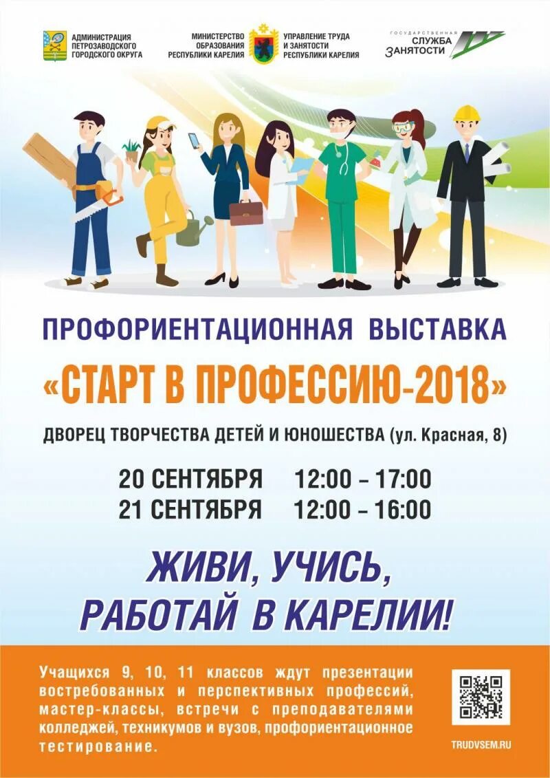 Реклама профориентации