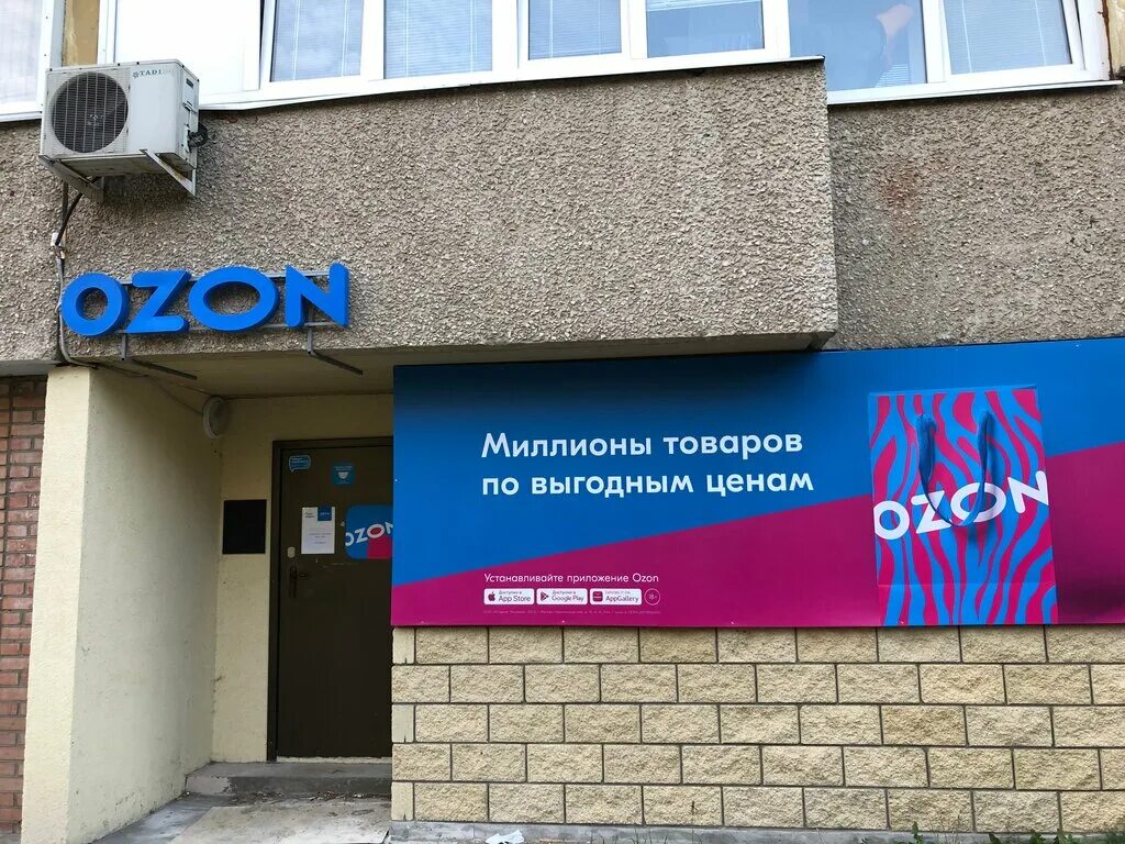 Пункт выдачи озон тольятти. OZON Тольятти. Тольятти пункт OZON. Пункты выдачи Озон Тольятти. Куйбышева 153 Пермь Озон.