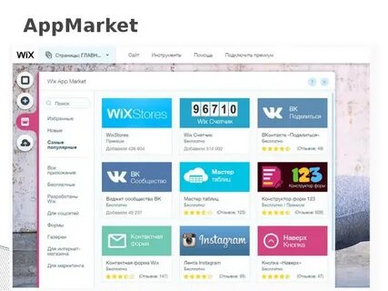 Бесплатное создание сайтов wix