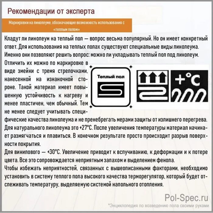 Какую температуру выставлять на теплом полу