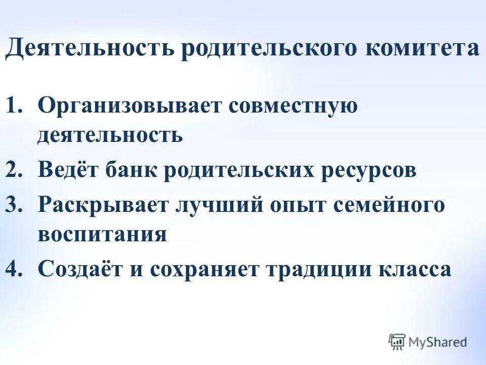 Родительская активность