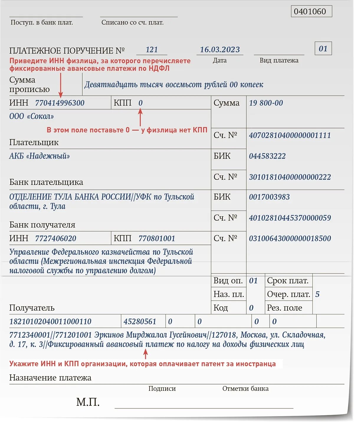 Платежное поручение. Образец платежного поручения по страховым взносам в 2023 году. Образец платежного поручения в 2023 году ИП фиксированным взносам. Платежное поручение на уплату единого налогового платежа.