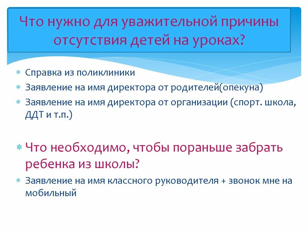 Причины отсутствия на уроке. Причины отсутствия на занятиях. Отсутствия на уроке причины отсутствия. Уважительная причина в школе.