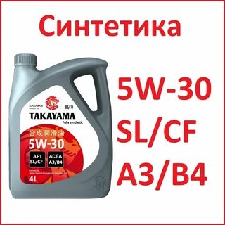 Масло моторное 5w30 такаяма