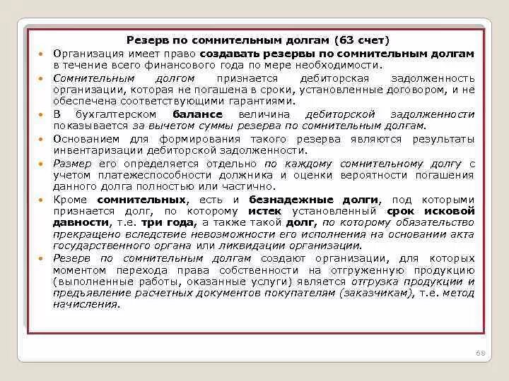 Что такое резерв по счету. Что такое резерв по счету