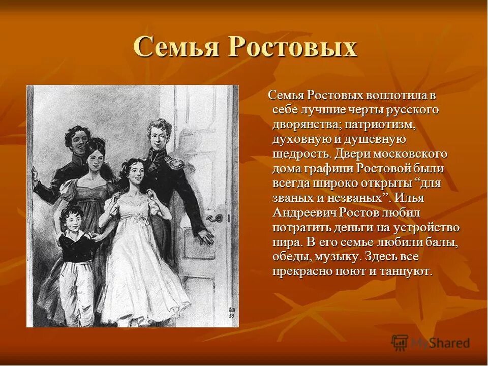 Сравнение семьи ростовых и болконских в романе. Семья ростовых герои.