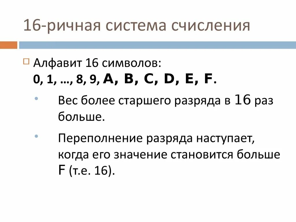 5 ричная система счисления алфавит. Буквы в 16 ричной системе счисления. Система счисления 16рияная система. Алфавит 16 ричной системы счисления. Таблица 16 ричной системы.