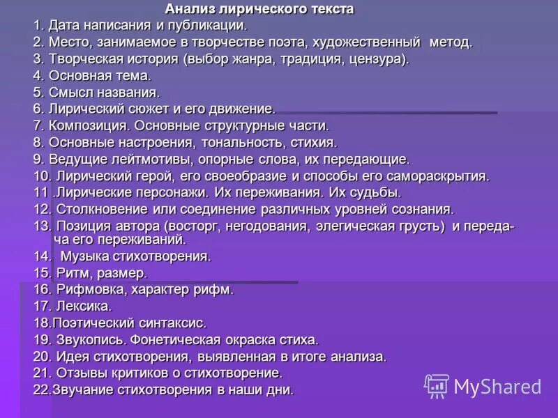 Анализ лирического текста. Алгоритм анализа художественного текста. План анализа лирики. Анализ художественного произведения.