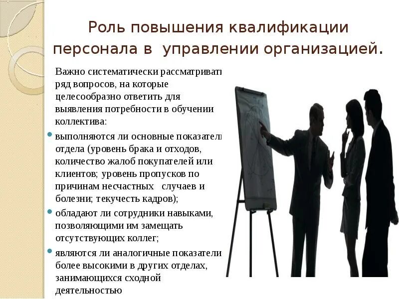 Более высокую квалификацию и. Более высокую квалификацию и