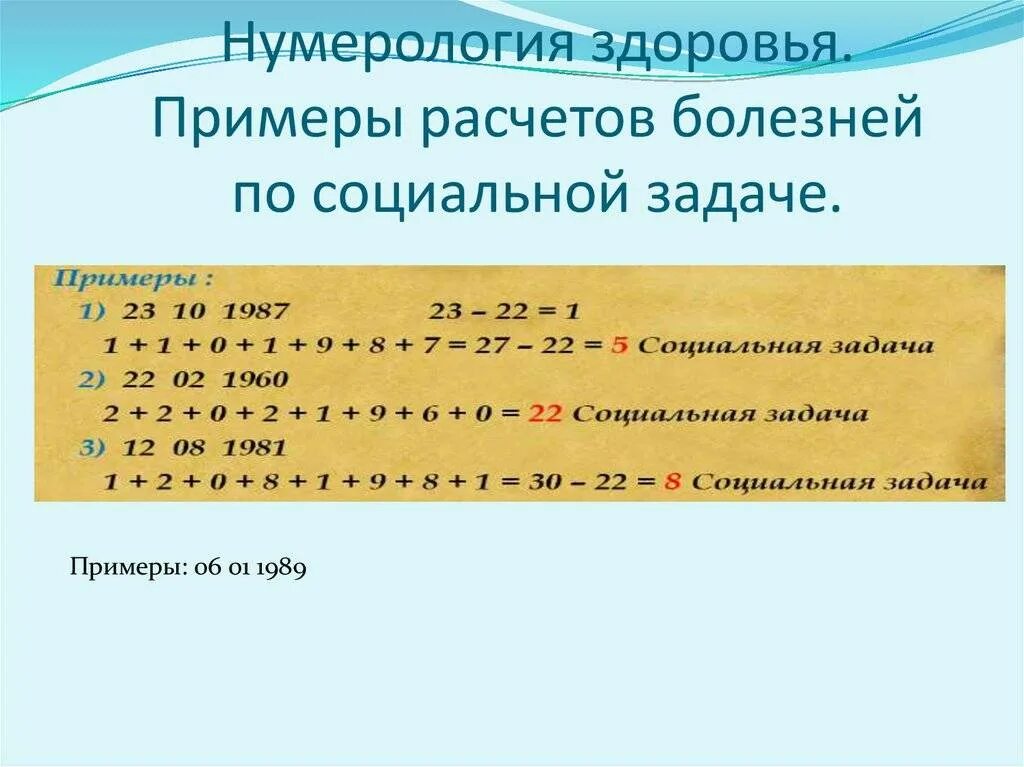 Кармическое число рассчитать. Нумерология здоровья. Нумерологические расчеты. Социальная задача нумерология. Задания по нумерологии.