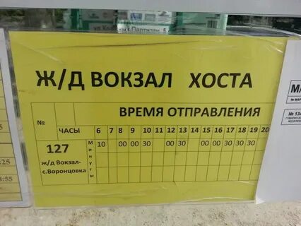 Расписание 127 хоста