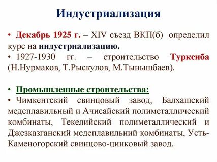 На каком съезде была индустриализация