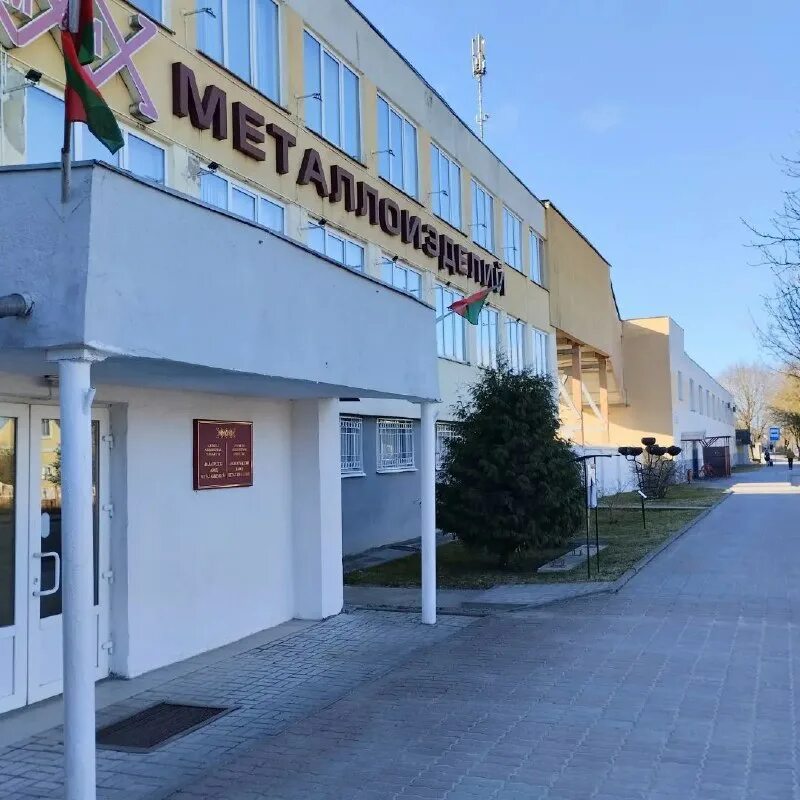 металло - изделия системы мосгорметремсоюза. новогрудское мпо. новогрудский завод металлоизделий. новогрудский завод металлоизделий. современные рабочие профессии.