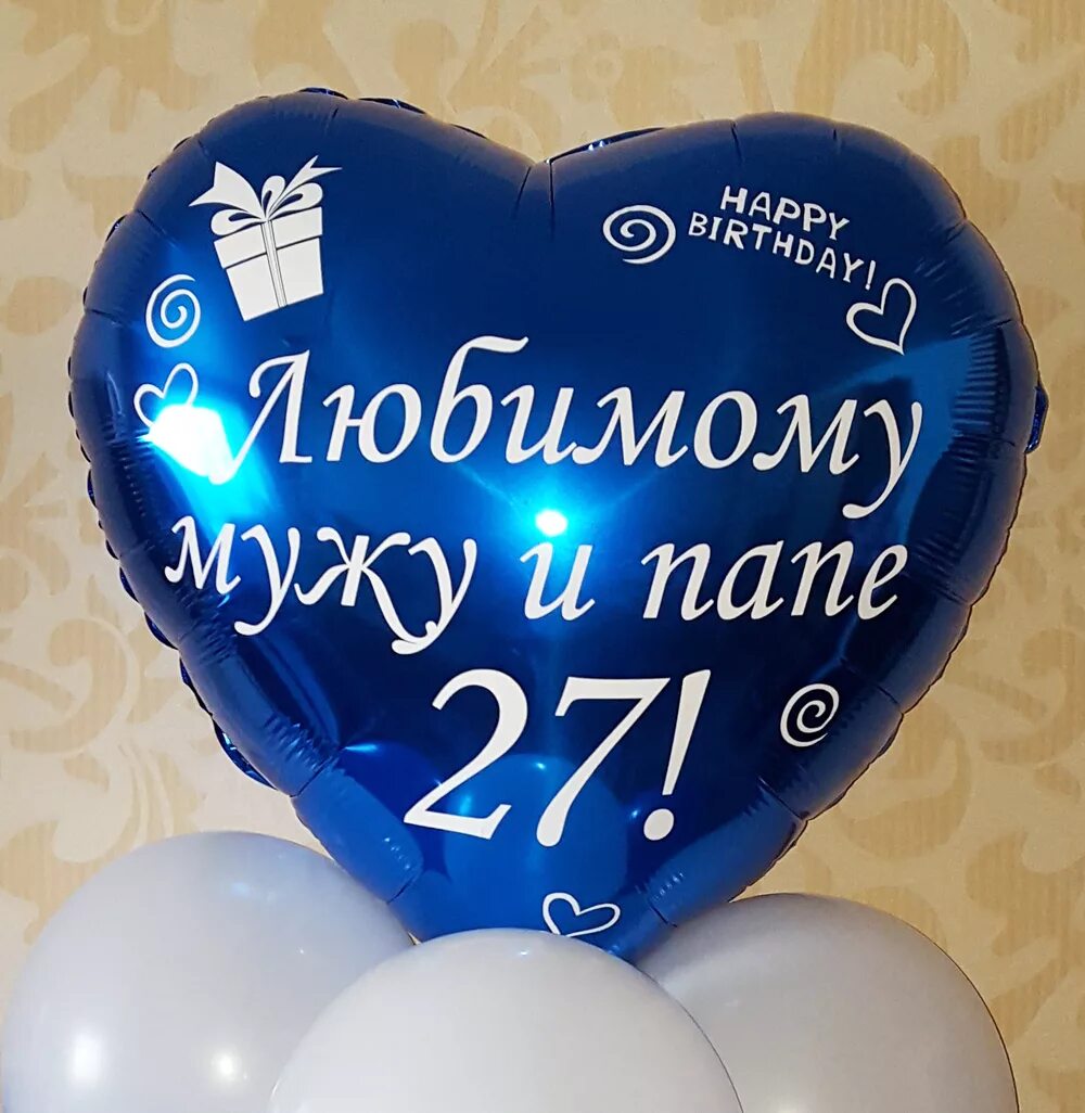 Надписи мужу на день рождения. Любимому мужу и папе. С днём рождения жуж и папа. С днём рождения любимый муж и папа. Открытка папе на день рождения.