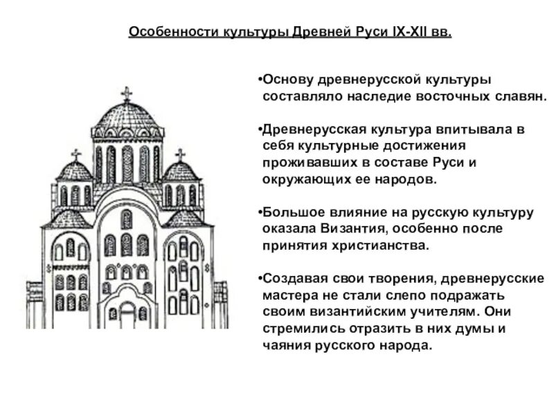 Культура древней руси егэ история. Построен в честь победы над половцами. Культура древней руси егэ история. Памятники культуры домонгольской руси. Архитектура древней руси примеры.