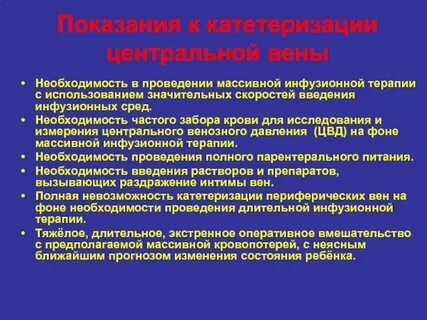 Введение катетера в вену