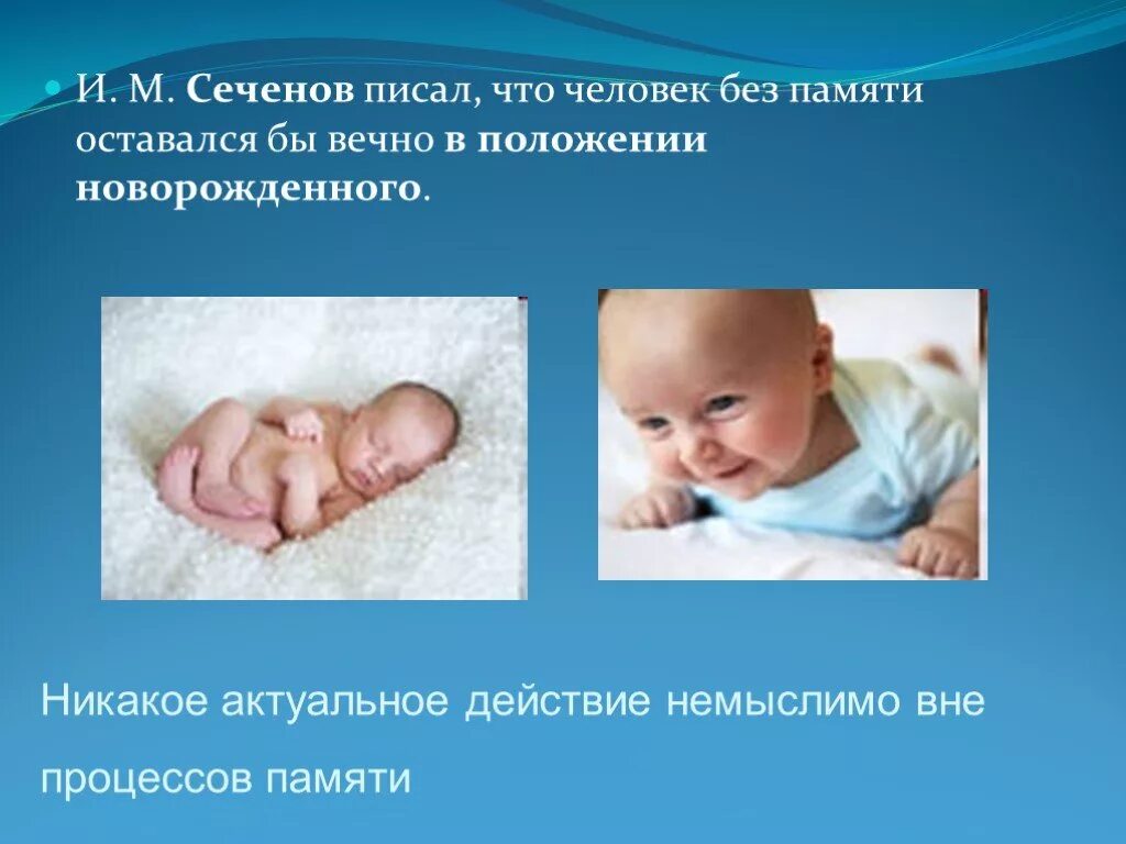 Человек без остался бы вечно в положении