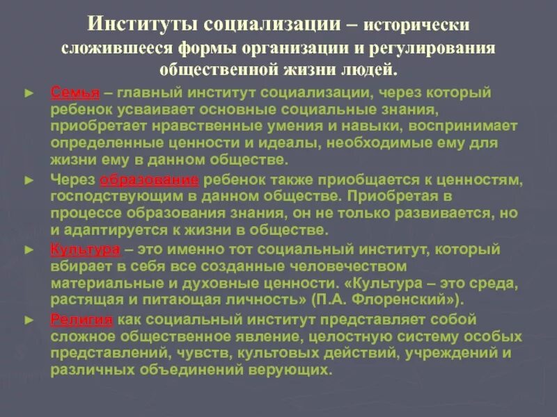 Какие институты кроме семьи участвуют в социализации. Институты социализации. Социализация институты социализации. Институты социализации ребенка. Социальные институты социализации личности.