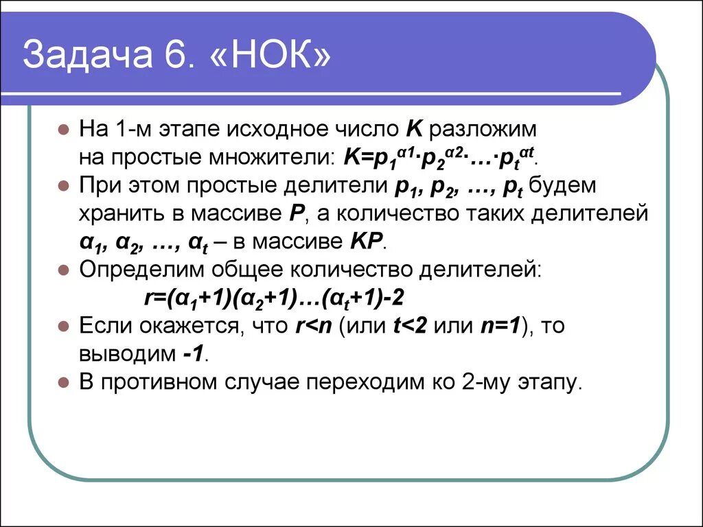 Наименьшее общее кратное задания. Задачи на нок. наименьшее общее кратное задачи. задачи на нок с решением. задачи на нод и нок.